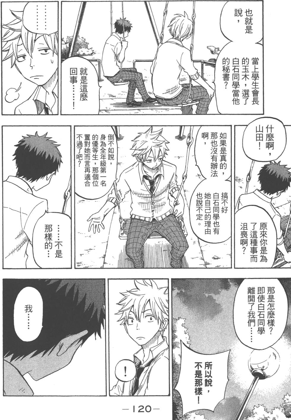 《山田和七个魔女》漫画最新章节第7卷免费下拉式在线观看章节第【123】张图片