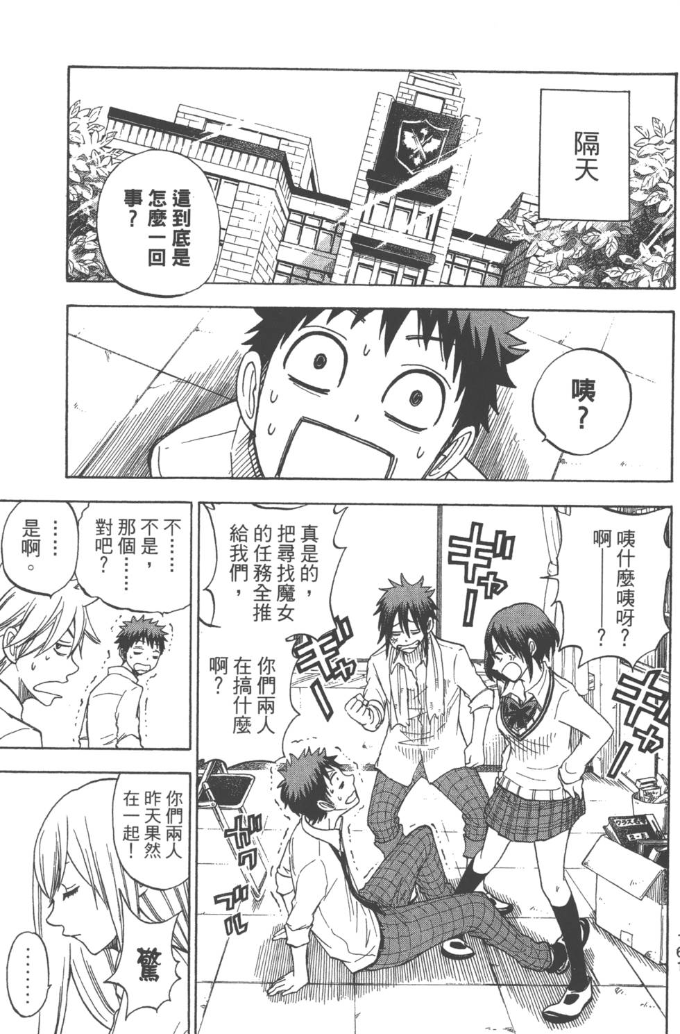 《山田和七个魔女》漫画最新章节第7卷免费下拉式在线观看章节第【164】张图片