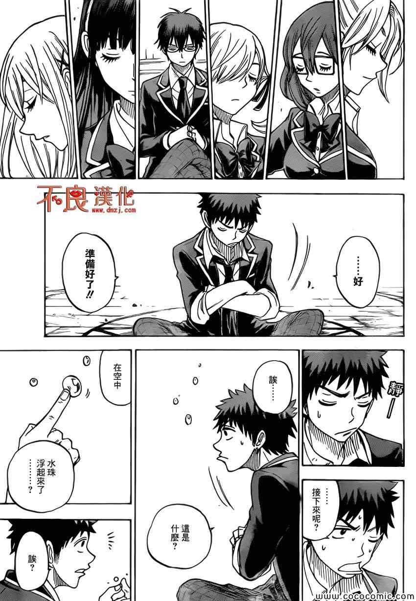 《山田和七个魔女》漫画最新章节第87话免费下拉式在线观看章节第【17】张图片