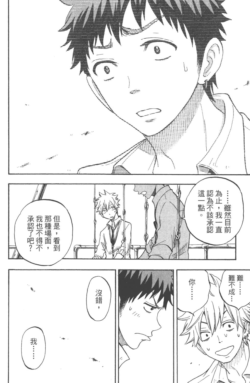 《山田和七个魔女》漫画最新章节第7卷免费下拉式在线观看章节第【125】张图片
