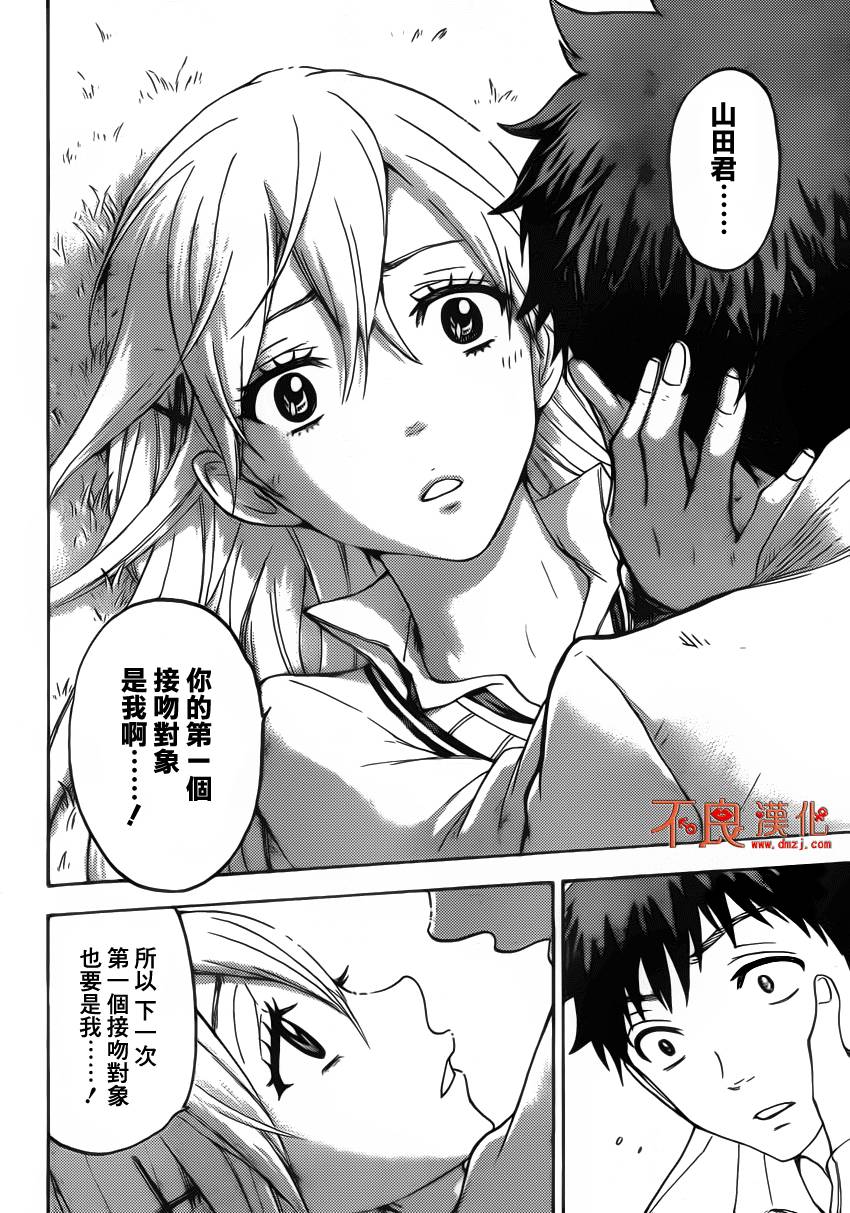 《山田和七个魔女》漫画最新章节第65话免费下拉式在线观看章节第【14】张图片