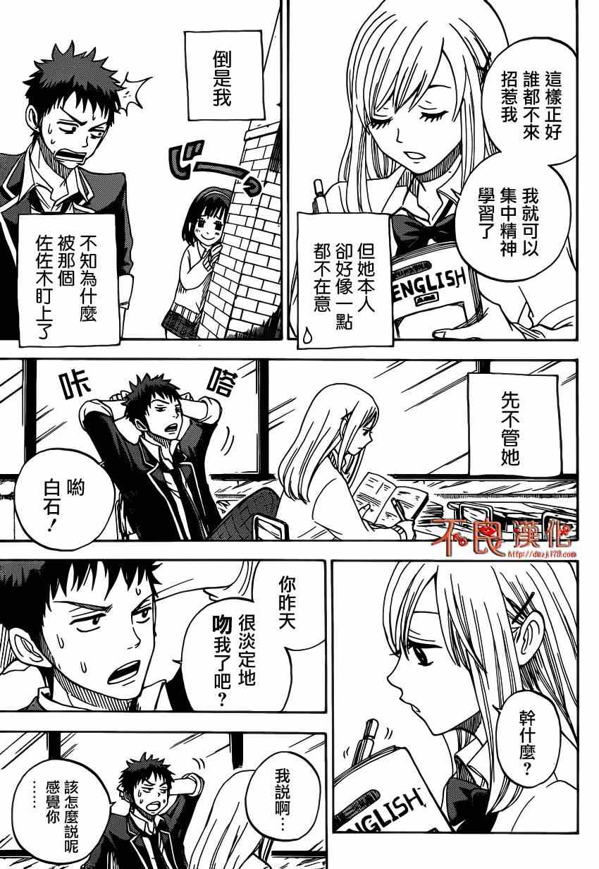 《山田和七个魔女》漫画最新章节第1话免费下拉式在线观看章节第【57】张图片