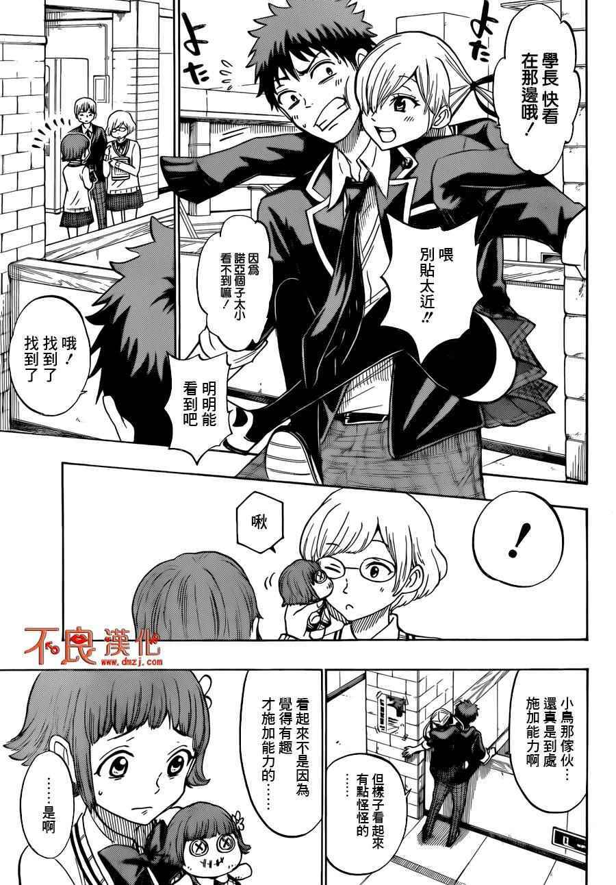 《山田和七个魔女》漫画最新章节第175话免费下拉式在线观看章节第【9】张图片