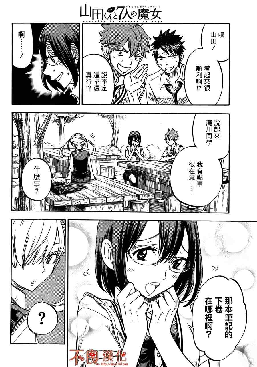《山田和七个魔女》漫画最新章节第47话免费下拉式在线观看章节第【16】张图片