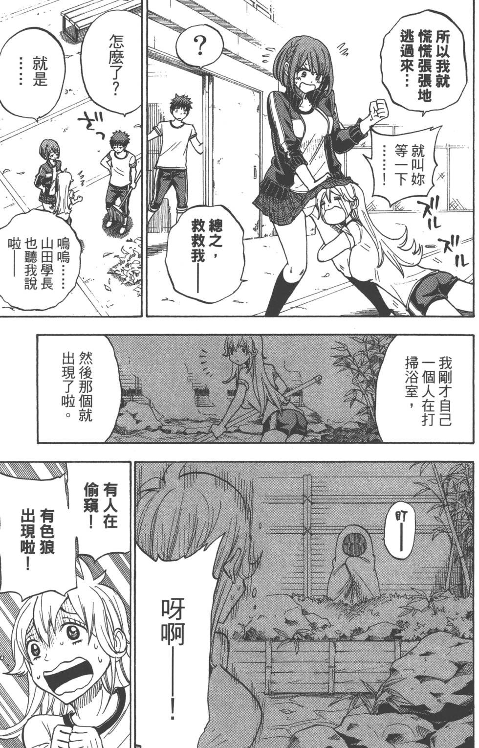 《山田和七个魔女》漫画最新章节第12卷免费下拉式在线观看章节第【16】张图片