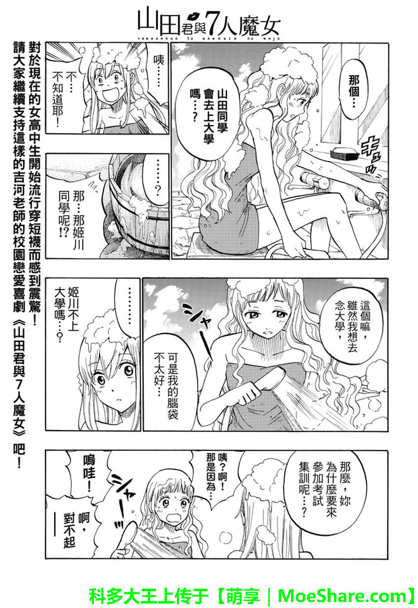 《山田和七个魔女》漫画最新章节第228话免费下拉式在线观看章节第【17】张图片