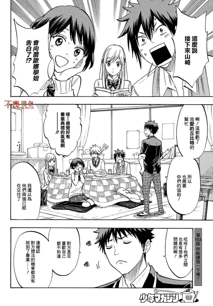 《山田和七个魔女》漫画最新章节第183话免费下拉式在线观看章节第【2】张图片