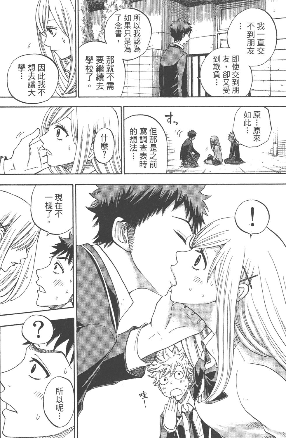 《山田和七个魔女》漫画最新章节第1卷免费下拉式在线观看章节第【135】张图片