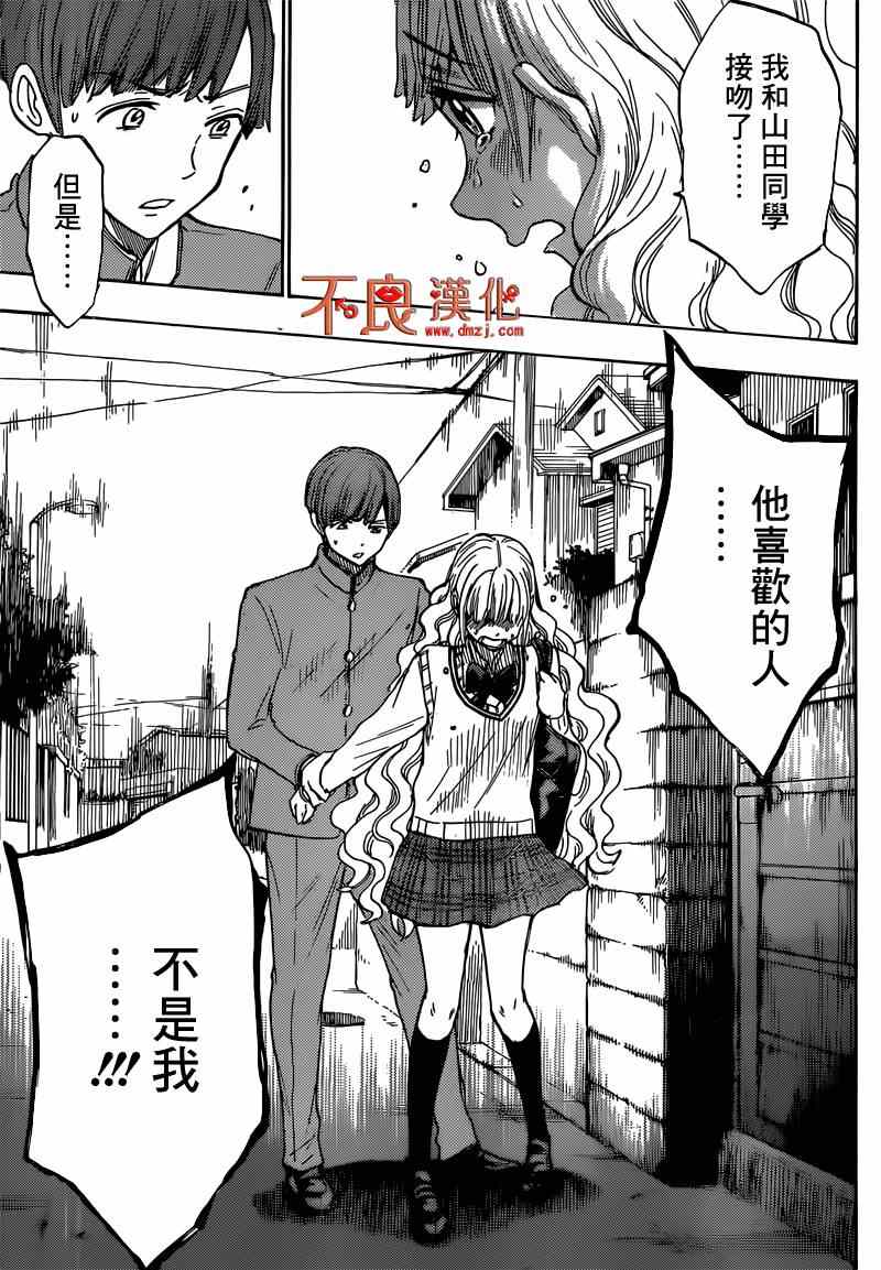 《山田和七个魔女》漫画最新章节第168话免费下拉式在线观看章节第【17】张图片