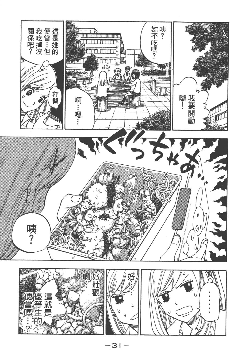 《山田和七个魔女》漫画最新章节第1卷免费下拉式在线观看章节第【32】张图片