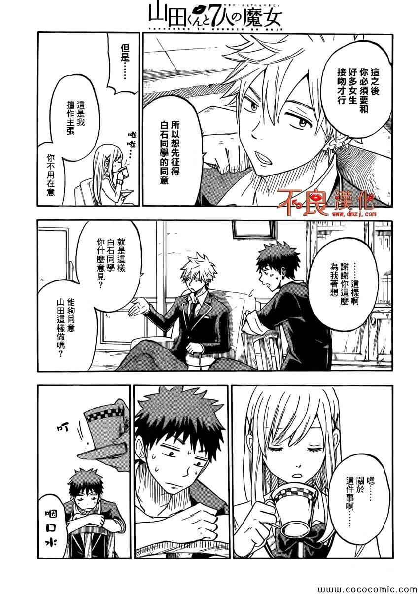 《山田和七个魔女》漫画最新章节第96话免费下拉式在线观看章节第【9】张图片
