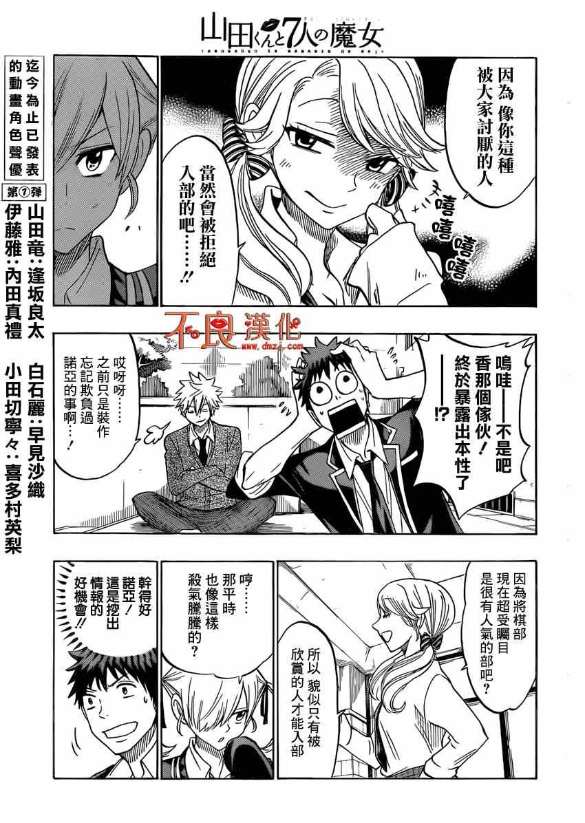 《山田和七个魔女》漫画最新章节第143话免费下拉式在线观看章节第【13】张图片
