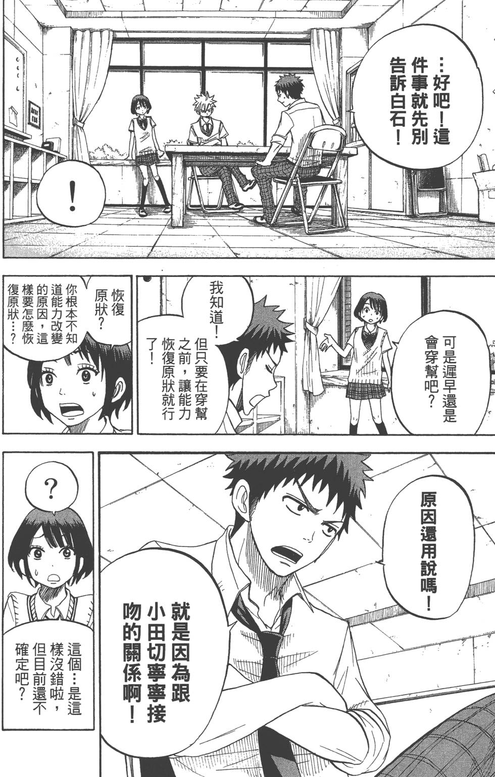 《山田和七个魔女》漫画最新章节第3卷免费下拉式在线观看章节第【51】张图片