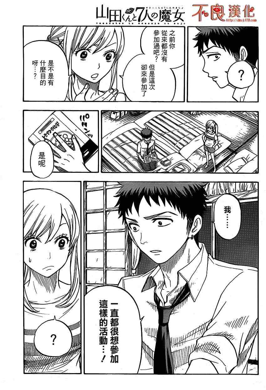 《山田和七个魔女》漫画最新章节第16话免费下拉式在线观看章节第【17】张图片