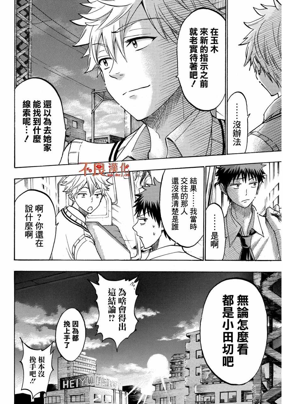 《山田和七个魔女》漫画最新章节第209话免费下拉式在线观看章节第【18】张图片