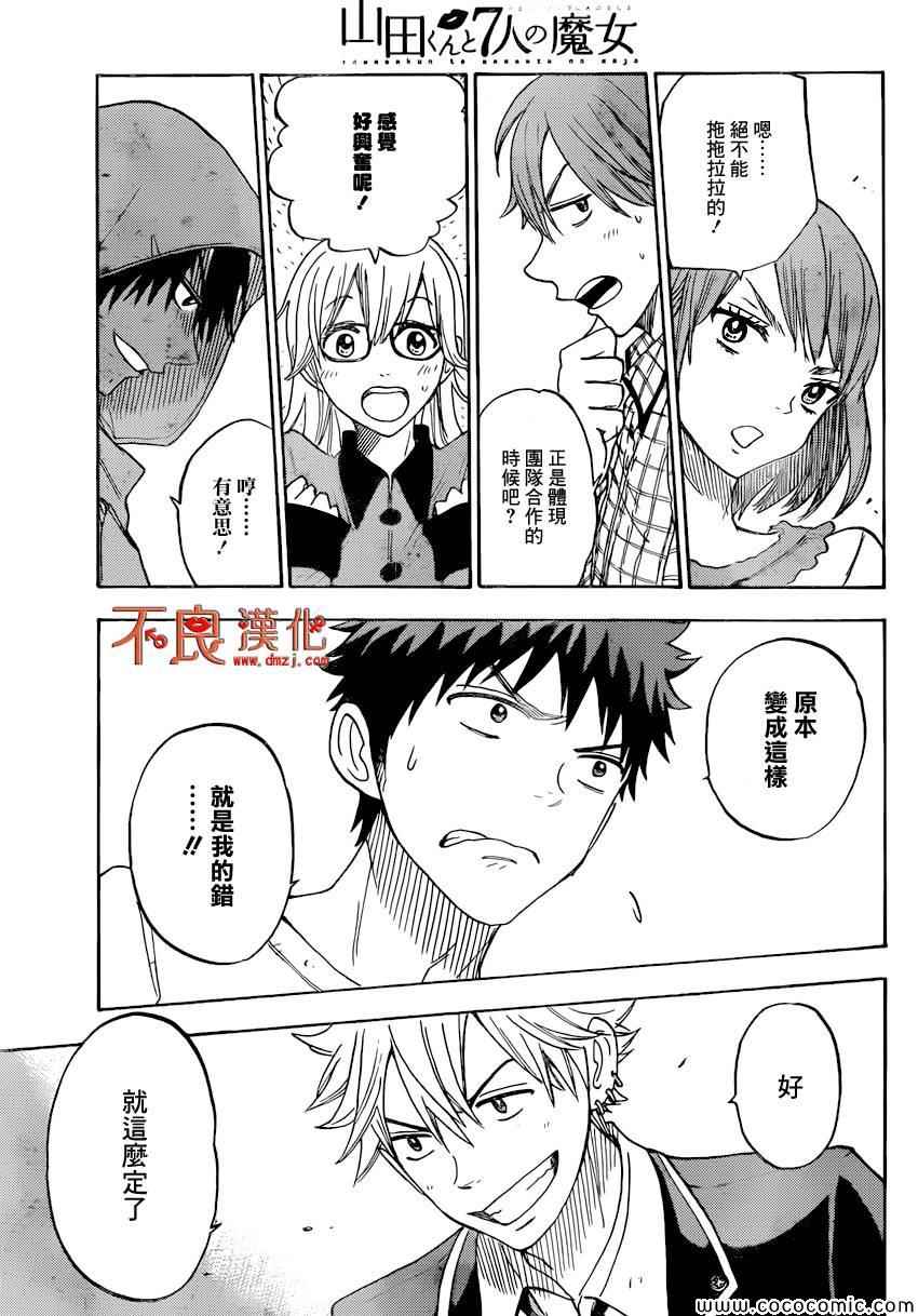 《山田和七个魔女》漫画最新章节第95话免费下拉式在线观看章节第【37】张图片