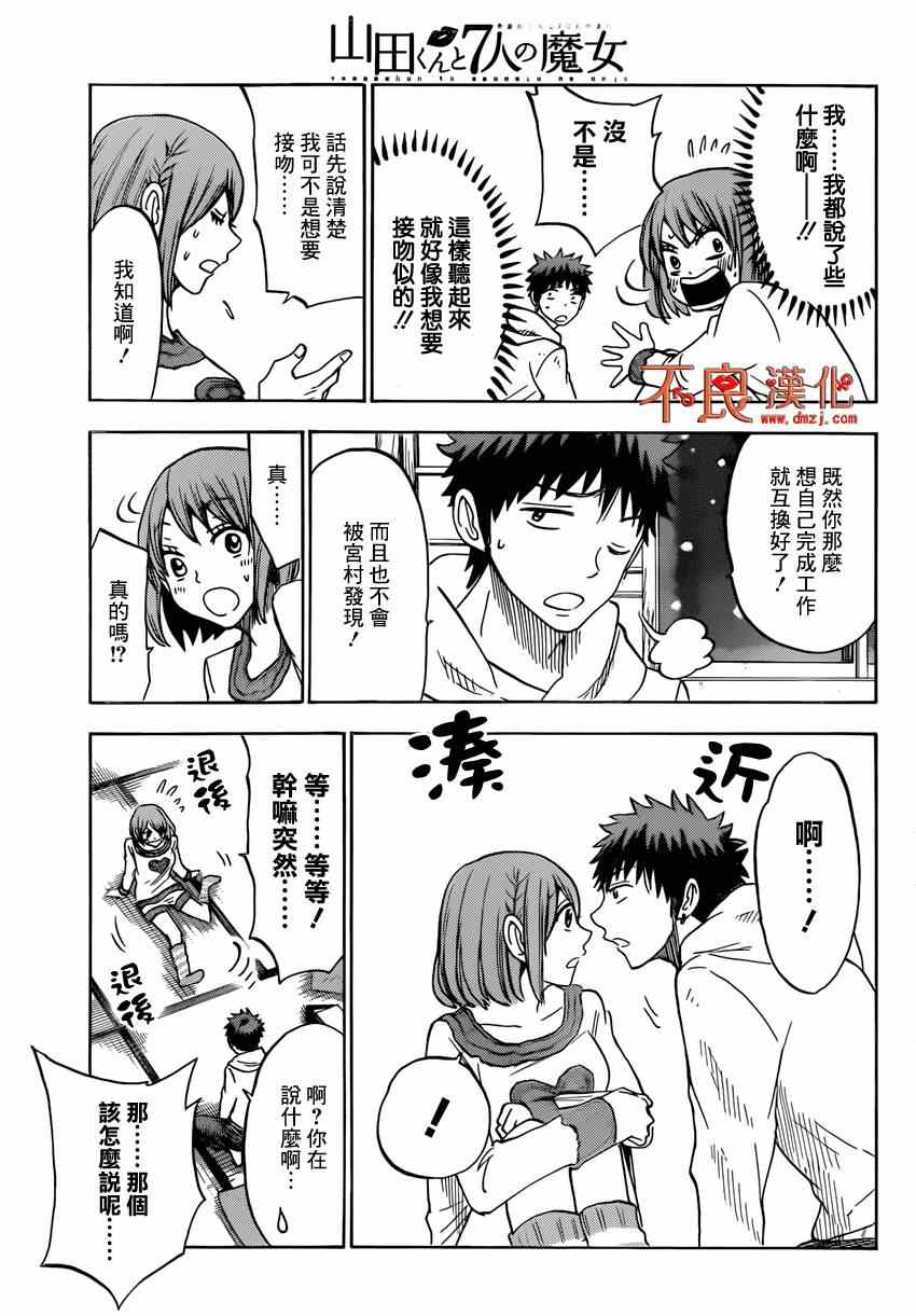 《山田和七个魔女》漫画最新章节第115话免费下拉式在线观看章节第【13】张图片