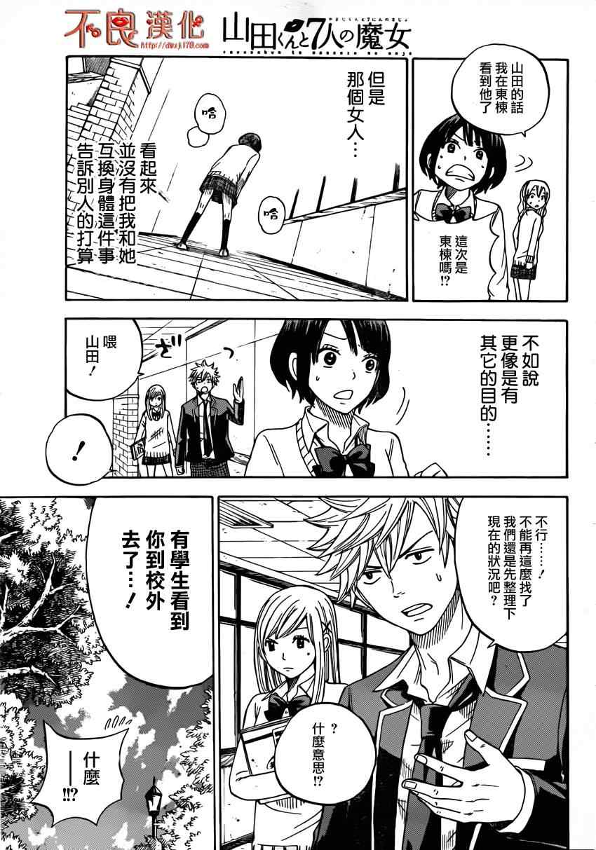 《山田和七个魔女》漫画最新章节第9话免费下拉式在线观看章节第【7】张图片