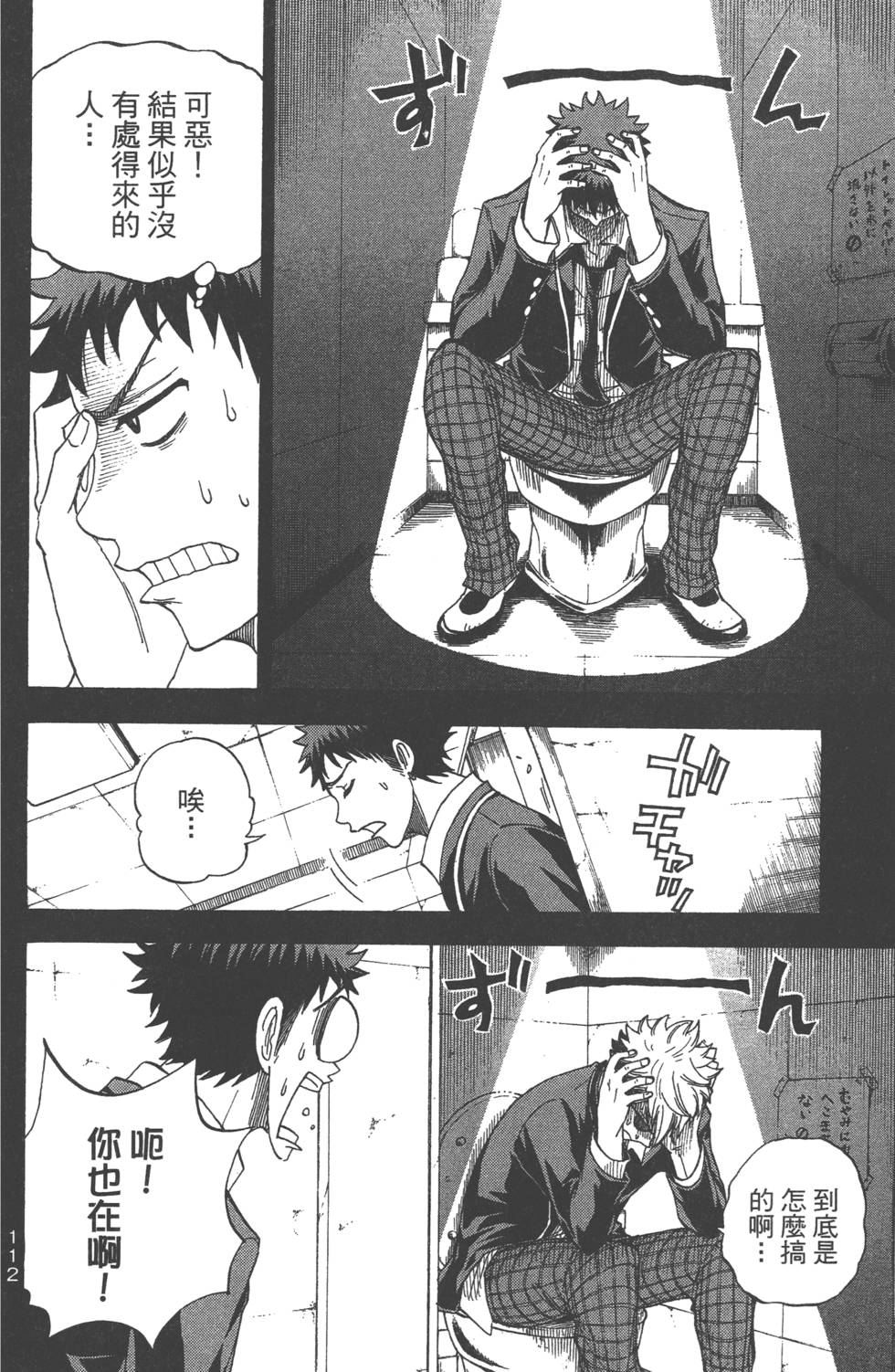 《山田和七个魔女》漫画最新章节第3卷免费下拉式在线观看章节第【113】张图片