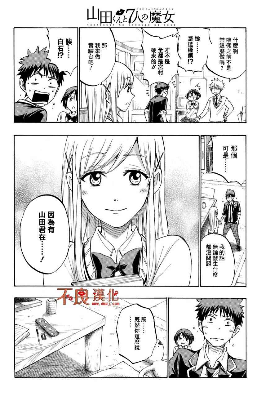 《山田和七个魔女》漫画最新章节第193话免费下拉式在线观看章节第【4】张图片