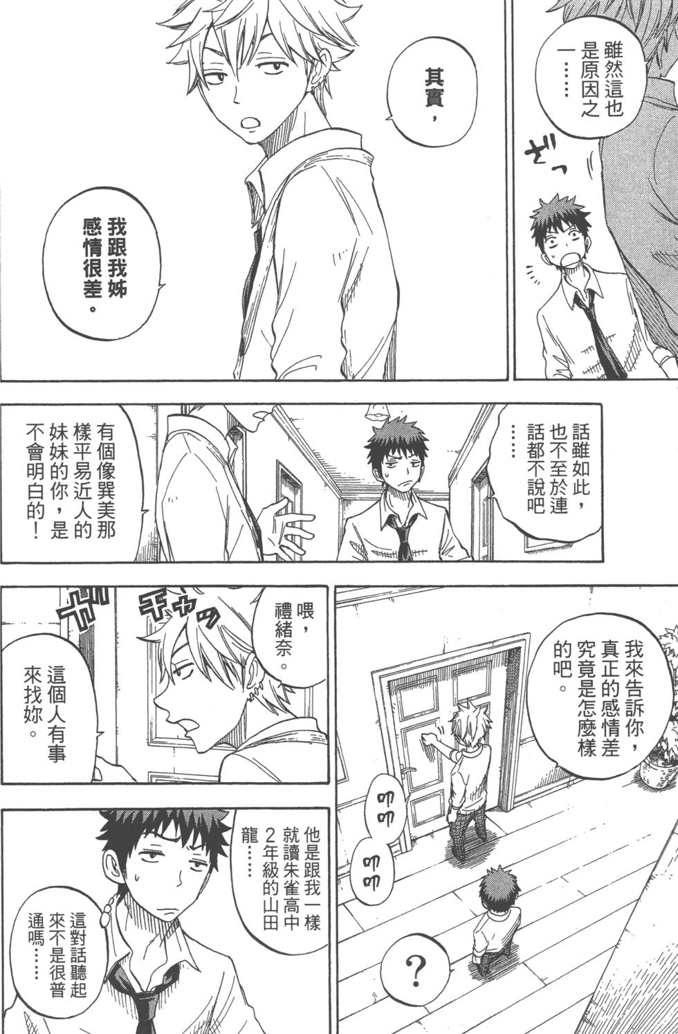 《山田和七个魔女》漫画最新章节第7卷免费下拉式在线观看章节第【135】张图片