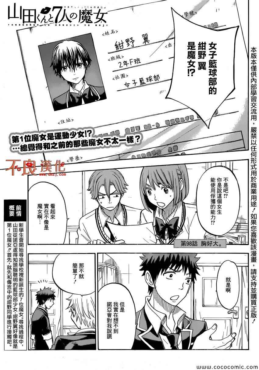 《山田和七个魔女》漫画最新章节第98话免费下拉式在线观看章节第【2】张图片