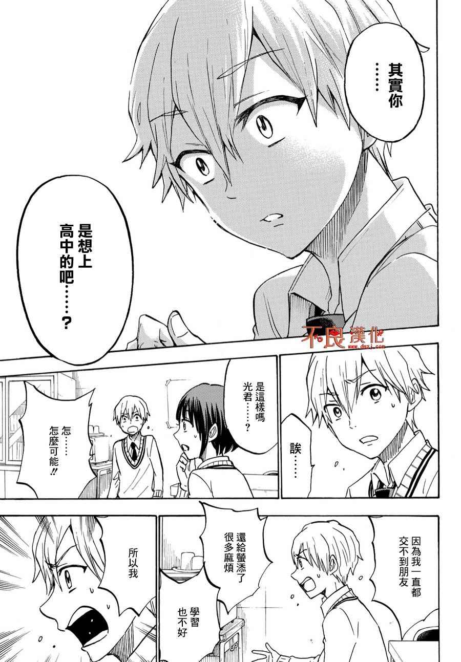 《山田和七个魔女》漫画最新章节第193话免费下拉式在线观看章节第【13】张图片