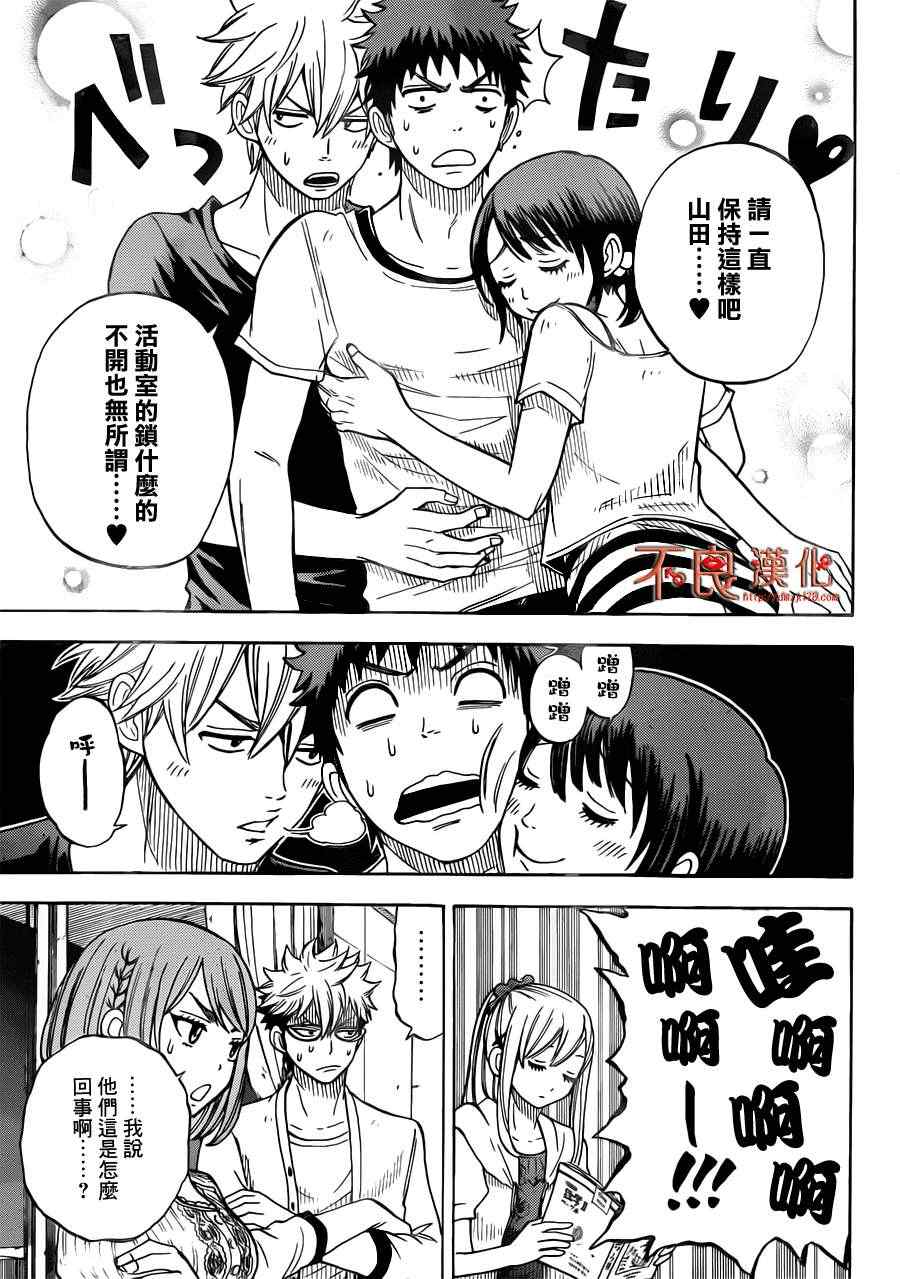 《山田和七个魔女》漫画最新章节第28话免费下拉式在线观看章节第【3】张图片
