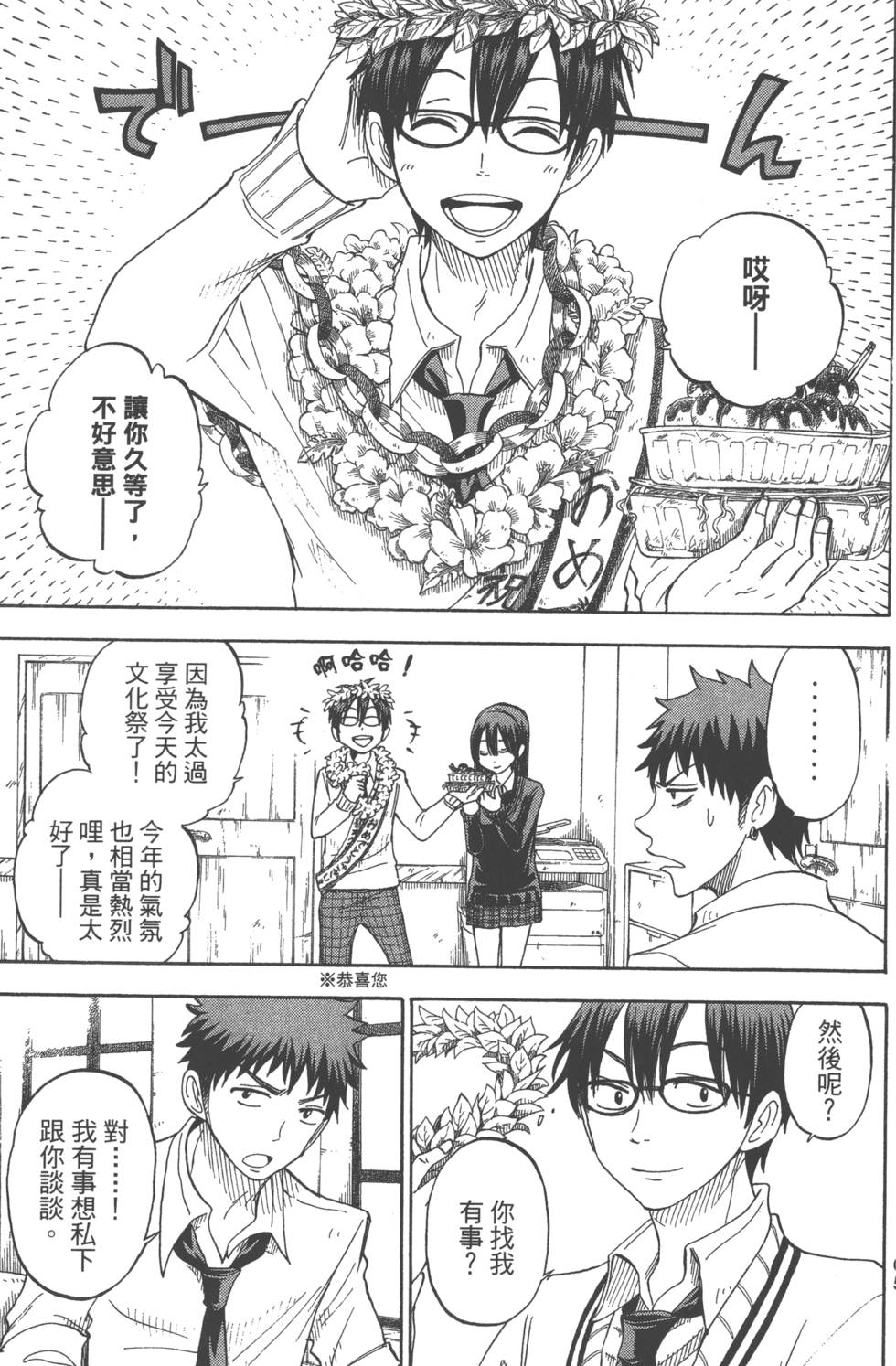 《山田和七个魔女》漫画最新章节第7卷免费下拉式在线观看章节第【68】张图片