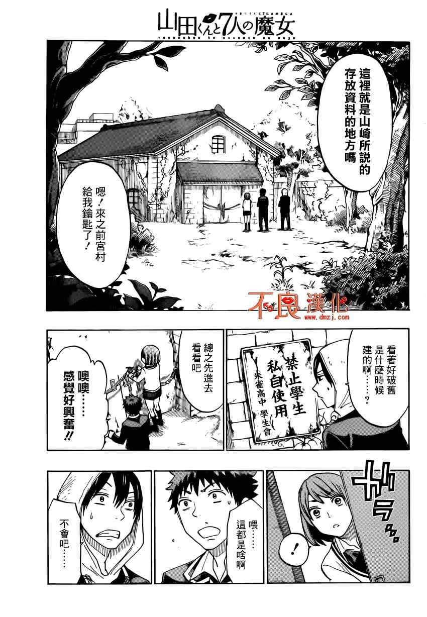 《山田和七个魔女》漫画最新章节第131话免费下拉式在线观看章节第【7】张图片