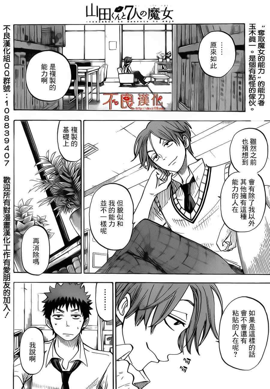 《山田和七个魔女》漫画最新章节第54话免费下拉式在线观看章节第【2】张图片