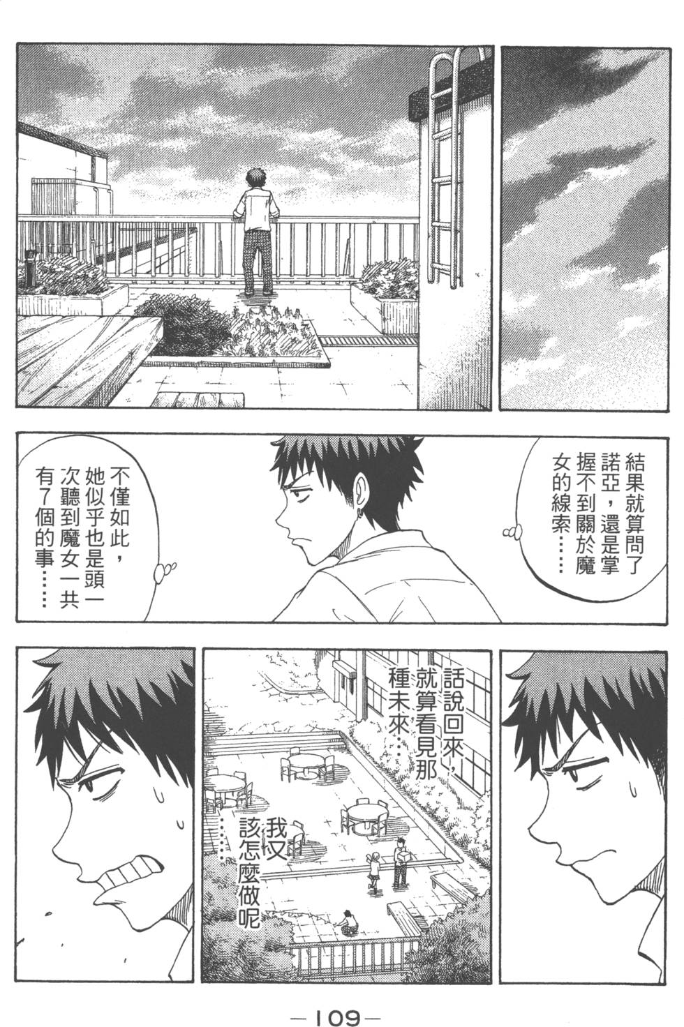 《山田和七个魔女》漫画最新章节第7卷免费下拉式在线观看章节第【112】张图片