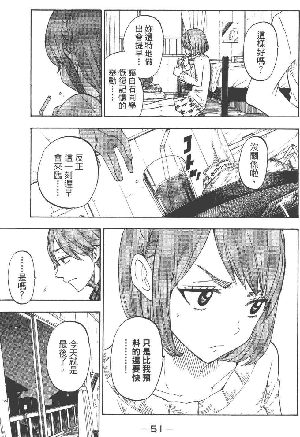 《山田和七个魔女》漫画最新章节第10卷免费下拉式在线观看章节第【54】张图片