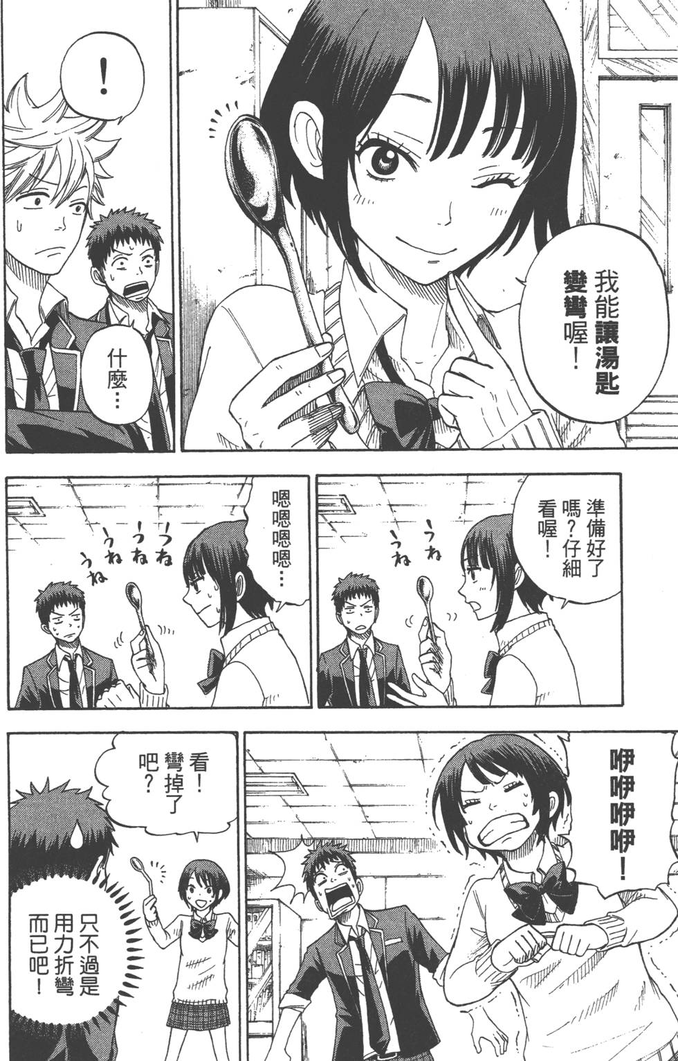 《山田和七个魔女》漫画最新章节第1卷免费下拉式在线观看章节第【181】张图片