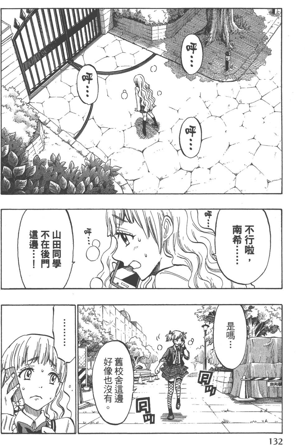 《山田和七个魔女》漫画最新章节第20卷免费下拉式在线观看章节第【135】张图片