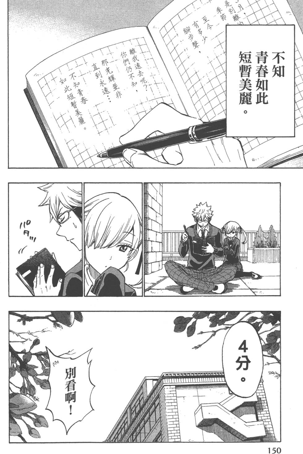 《山田和七个魔女》漫画最新章节第21卷免费下拉式在线观看章节第【153】张图片