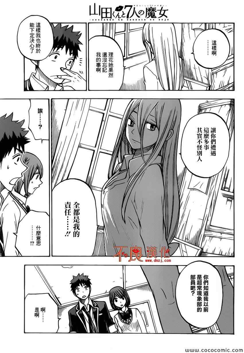 《山田和七个魔女》漫画最新章节第83话免费下拉式在线观看章节第【15】张图片