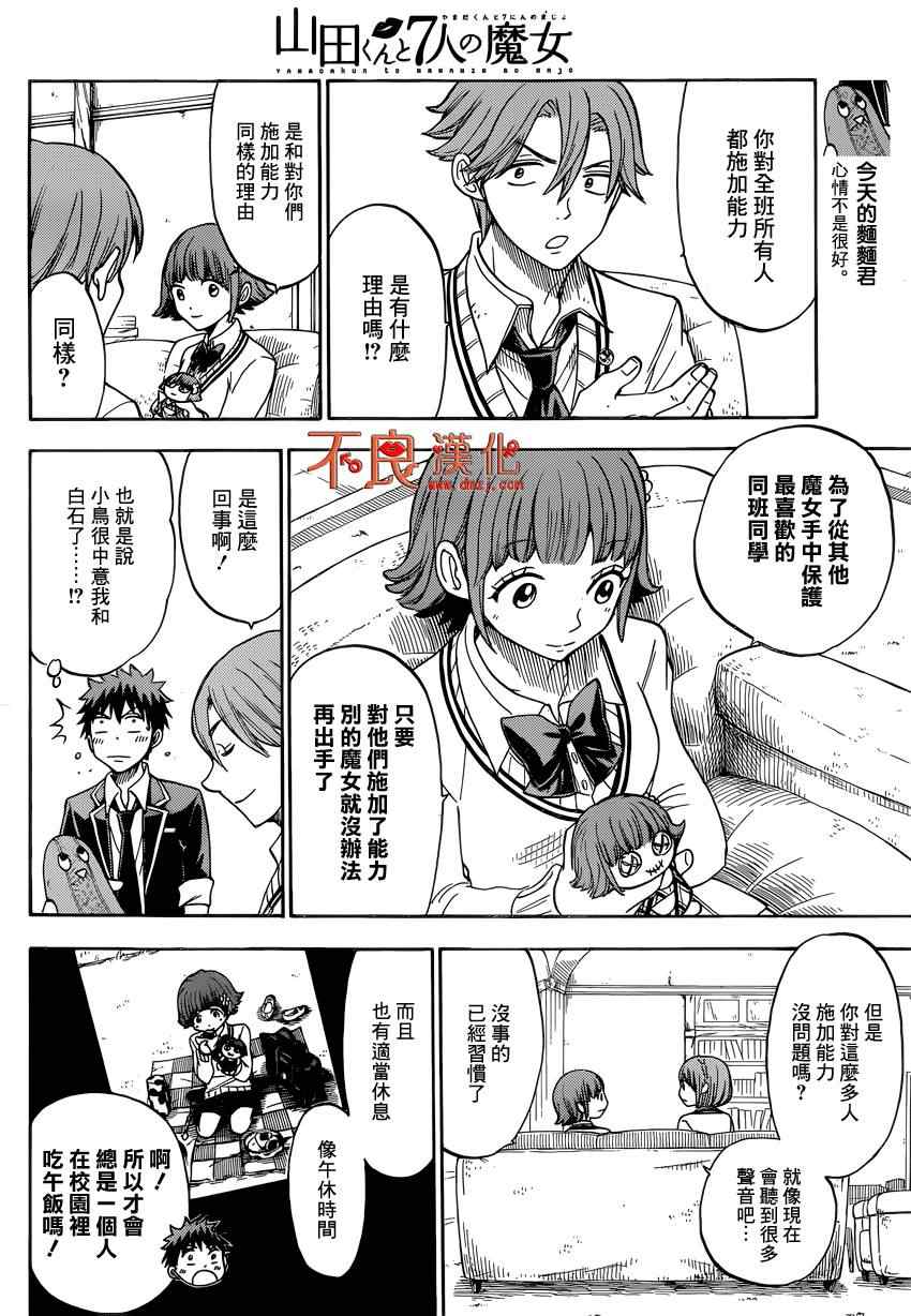 《山田和七个魔女》漫画最新章节第111话免费下拉式在线观看章节第【4】张图片