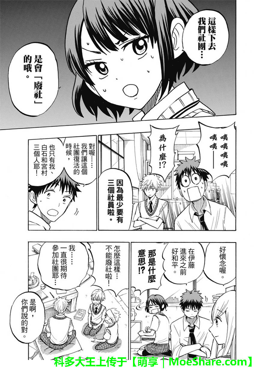 《山田和七个魔女》漫画最新章节第232话免费下拉式在线观看章节第【7】张图片