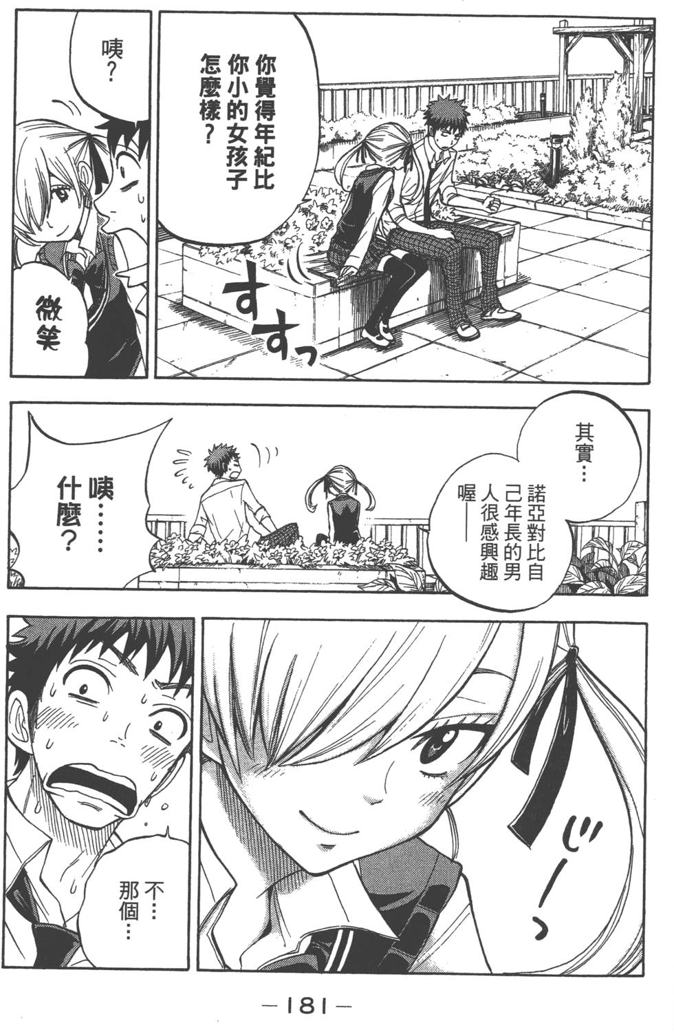 《山田和七个魔女》漫画最新章节第5卷免费下拉式在线观看章节第【182】张图片