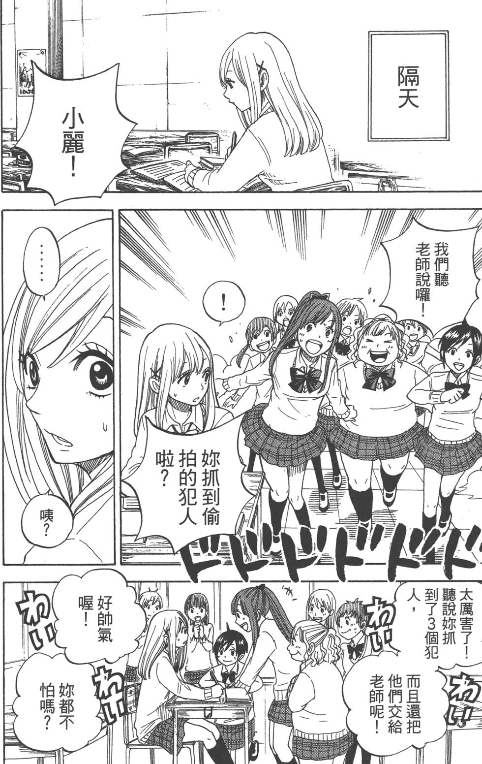 《山田和七个魔女》漫画最新章节第1卷免费下拉式在线观看章节第【89】张图片