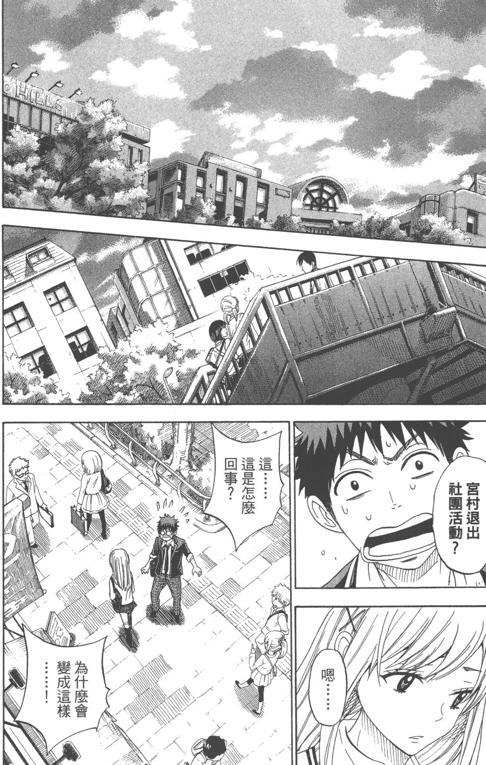 《山田和七个魔女》漫画最新章节第9卷免费下拉式在线观看章节第【161】张图片