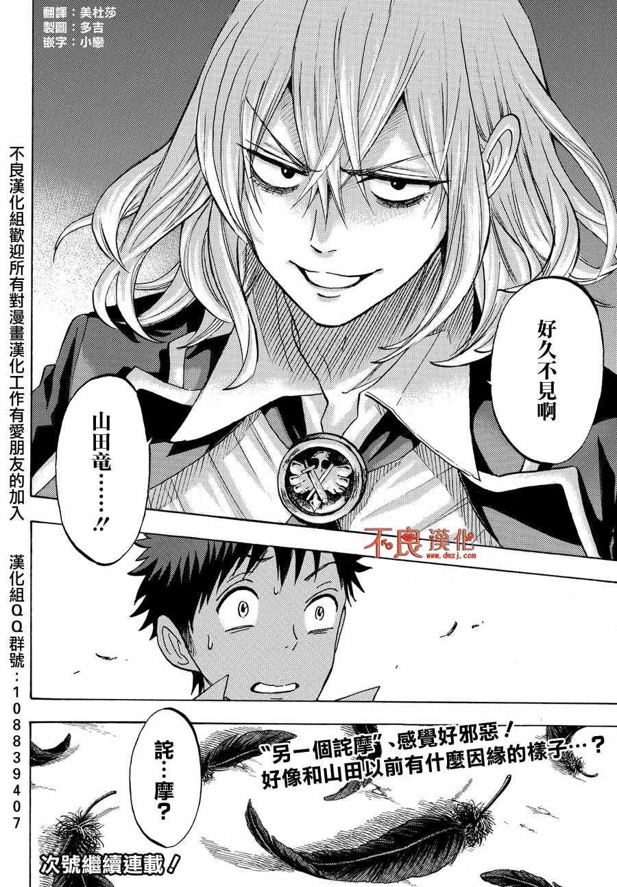 《山田和七个魔女》漫画最新章节第220话免费下拉式在线观看章节第【19】张图片