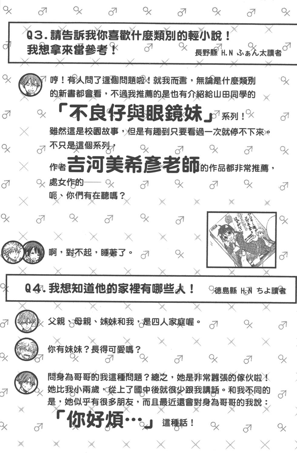 《山田和七个魔女》漫画最新章节第21卷免费下拉式在线观看章节第【198】张图片