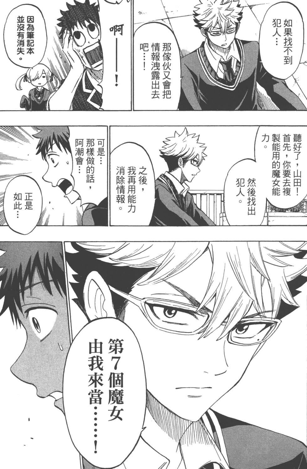 《山田和七个魔女》漫画最新章节第21卷免费下拉式在线观看章节第【70】张图片