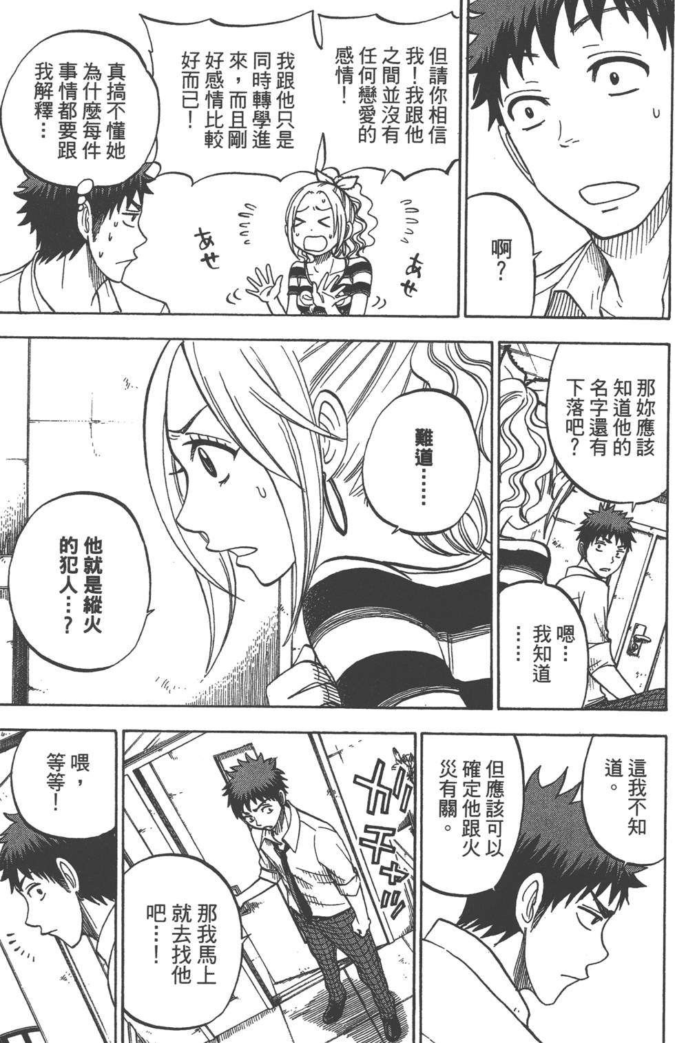 《山田和七个魔女》漫画最新章节第5卷免费下拉式在线观看章节第【52】张图片