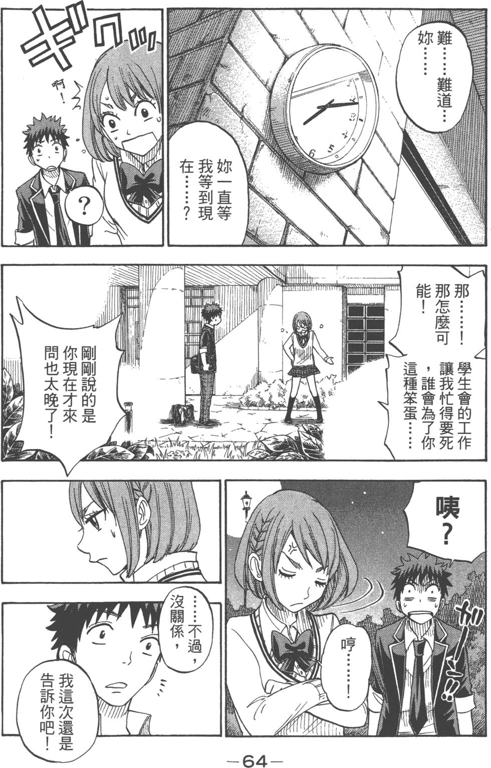 《山田和七个魔女》漫画最新章节第9卷免费下拉式在线观看章节第【67】张图片