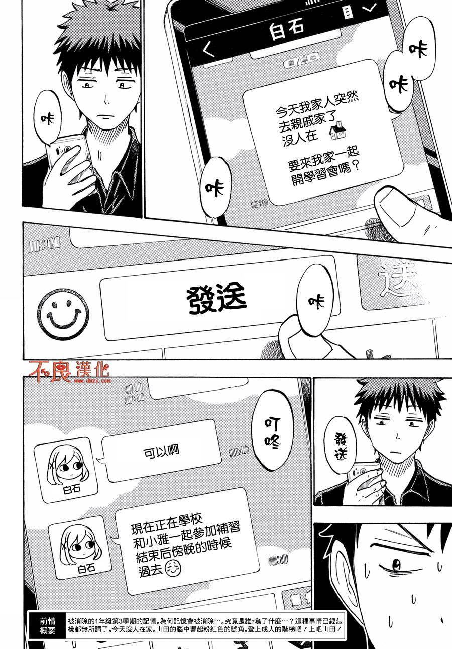 《山田和七个魔女》漫画最新章节第217话免费下拉式在线观看章节第【2】张图片