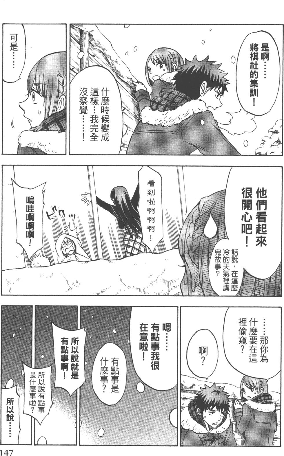 《山田和七个魔女》漫画最新章节第14卷免费下拉式在线观看章节第【150】张图片