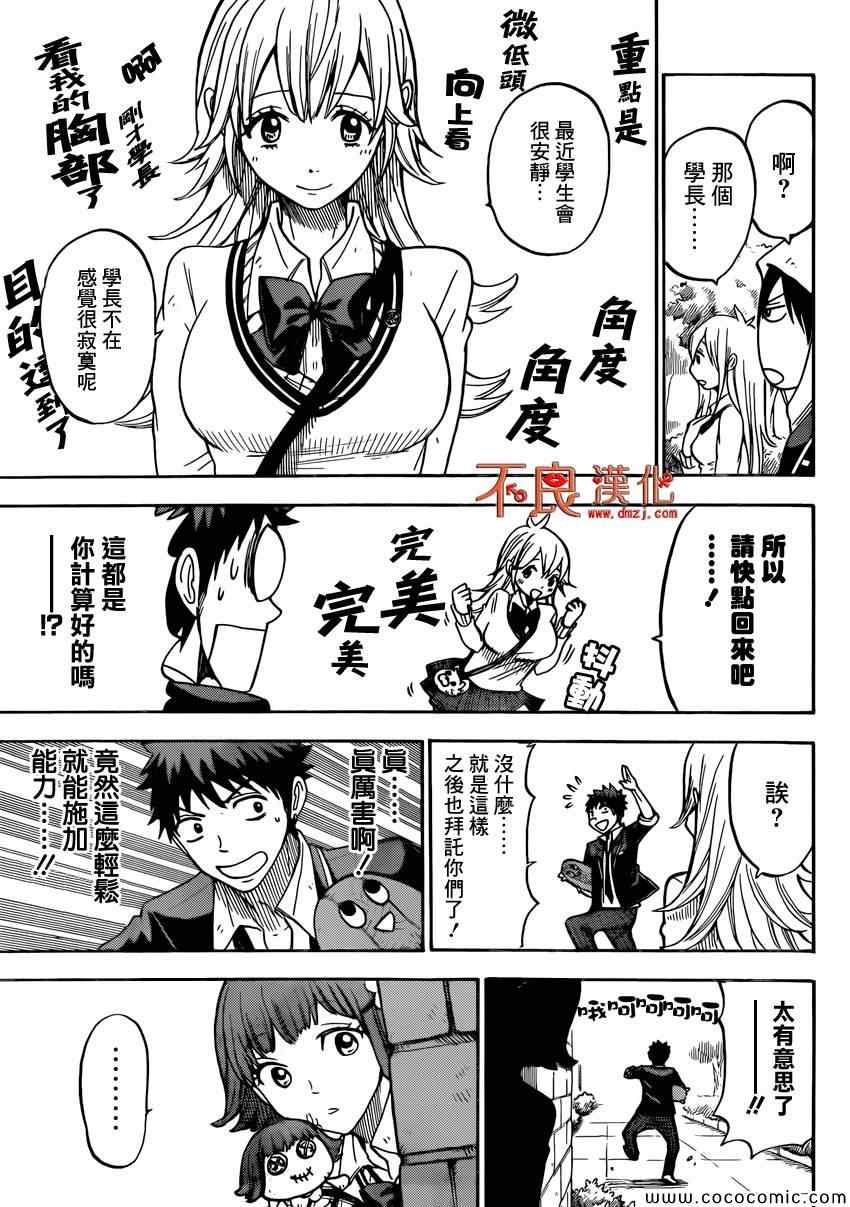 《山田和七个魔女》漫画最新章节第107话免费下拉式在线观看章节第【11】张图片